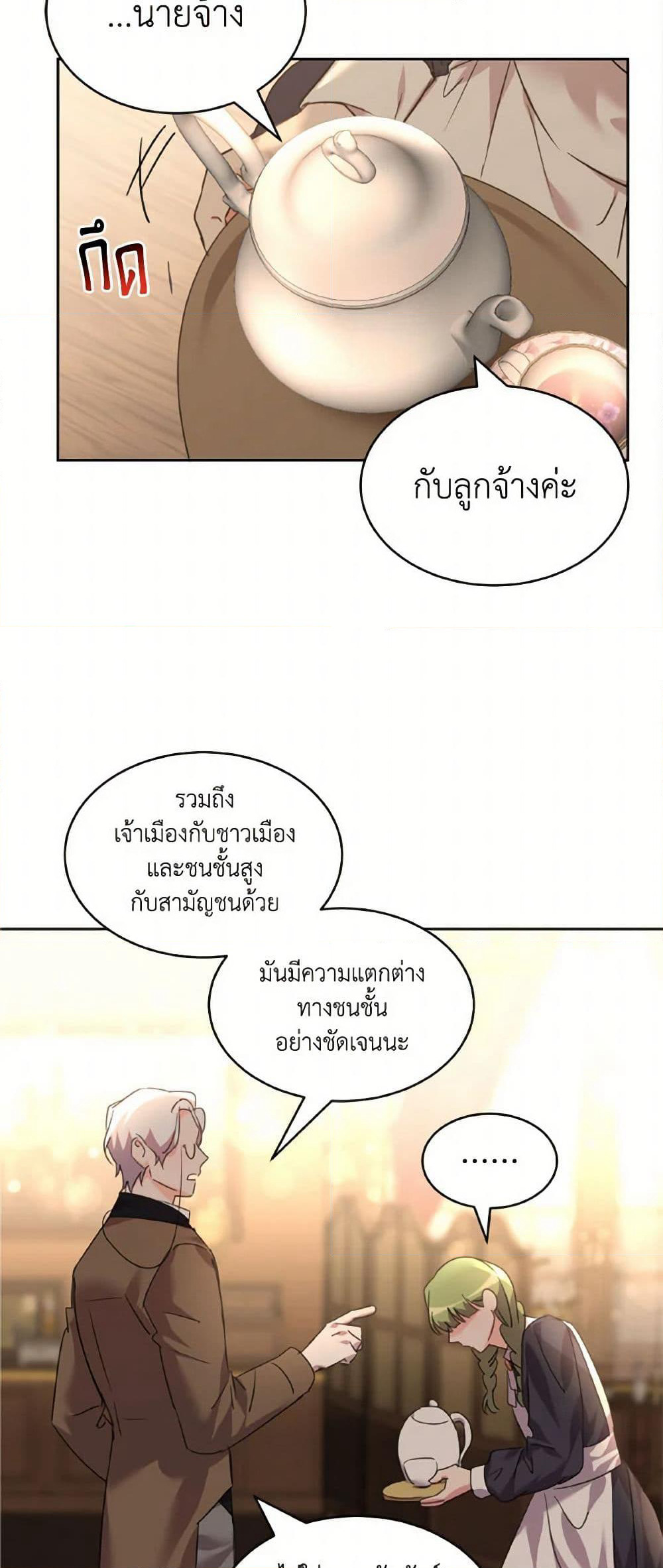 The Duke's 99th Bride page 16