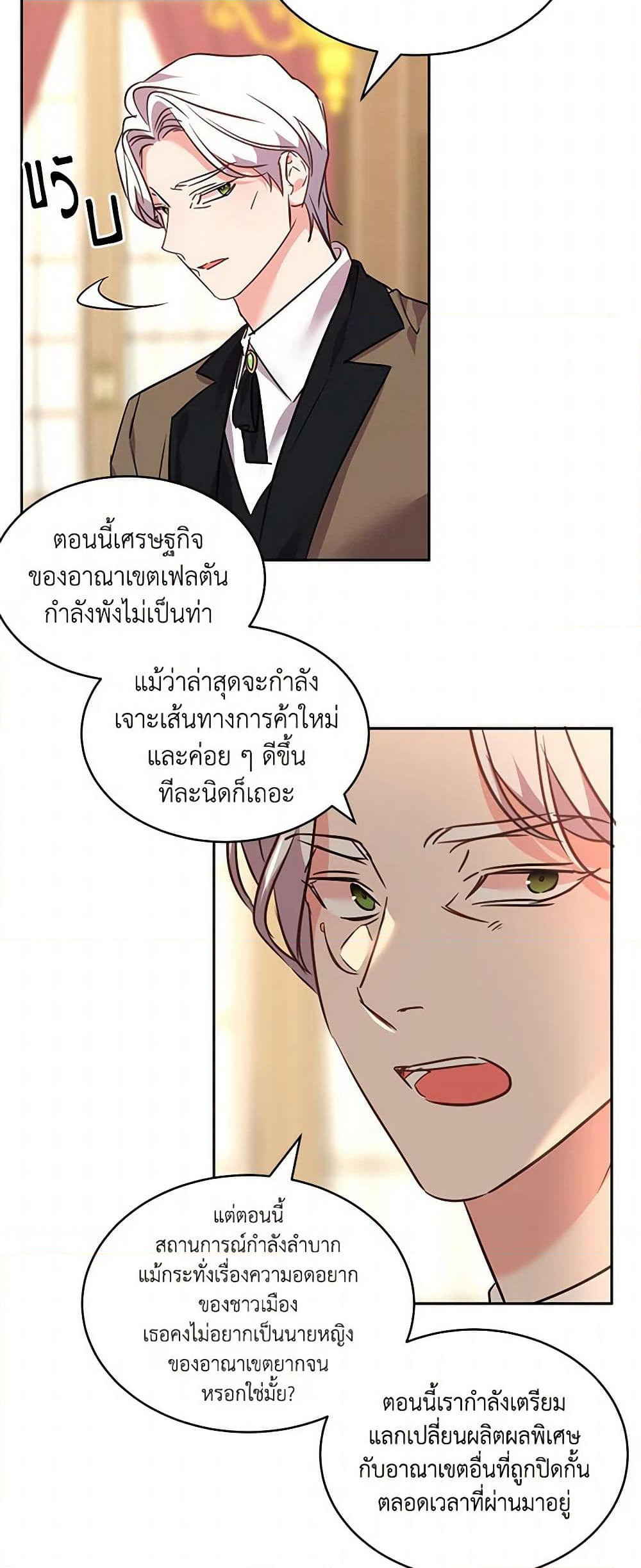 The Duke's 99th Bride page 18