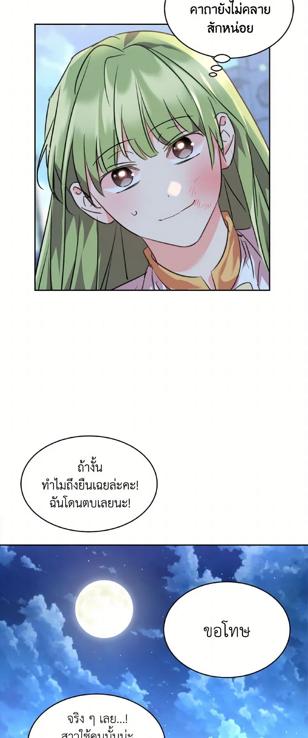 The Duke's 99th Bride page 13