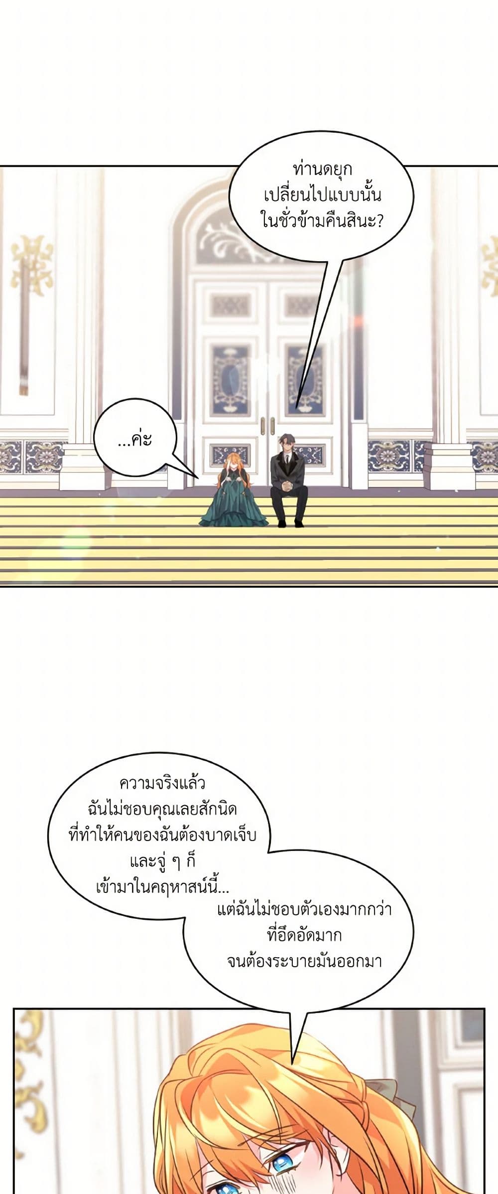 The Duke's 99th Bride page 24