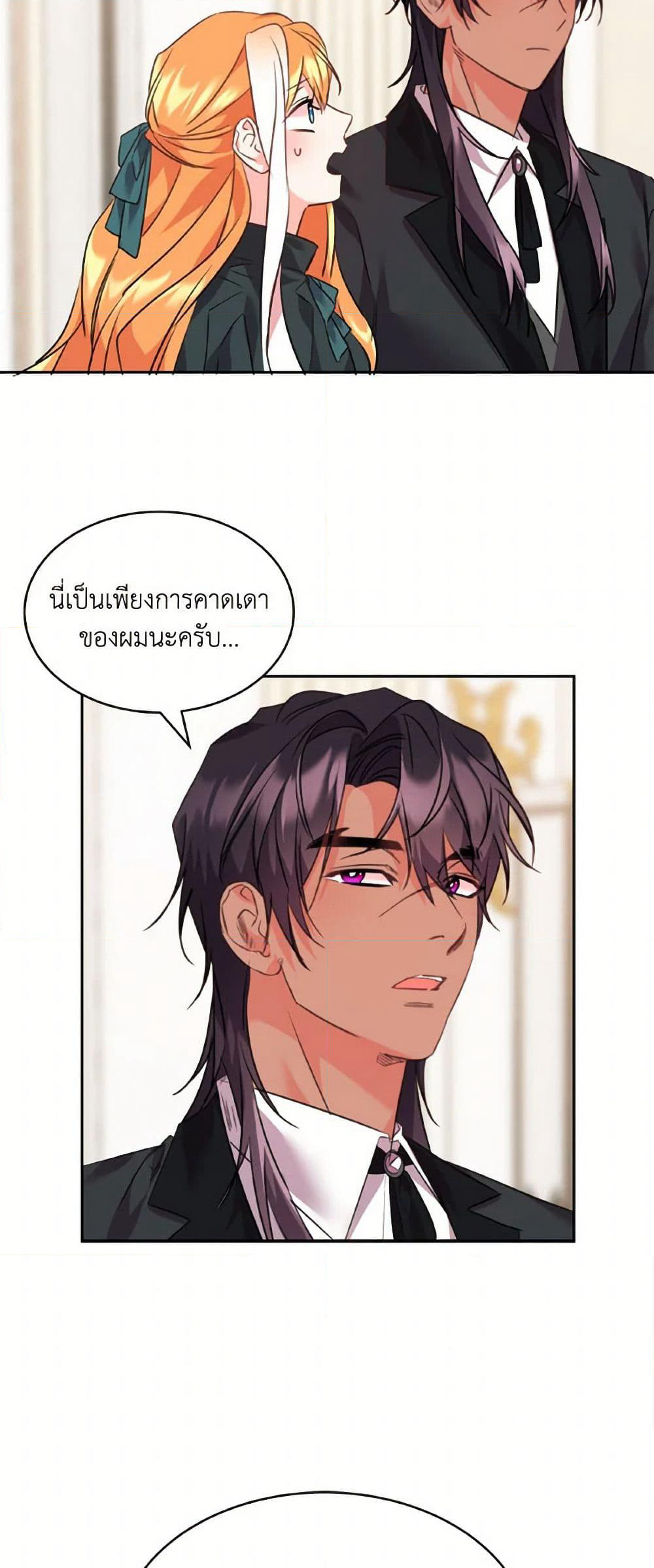 The Duke's 99th Bride page 29