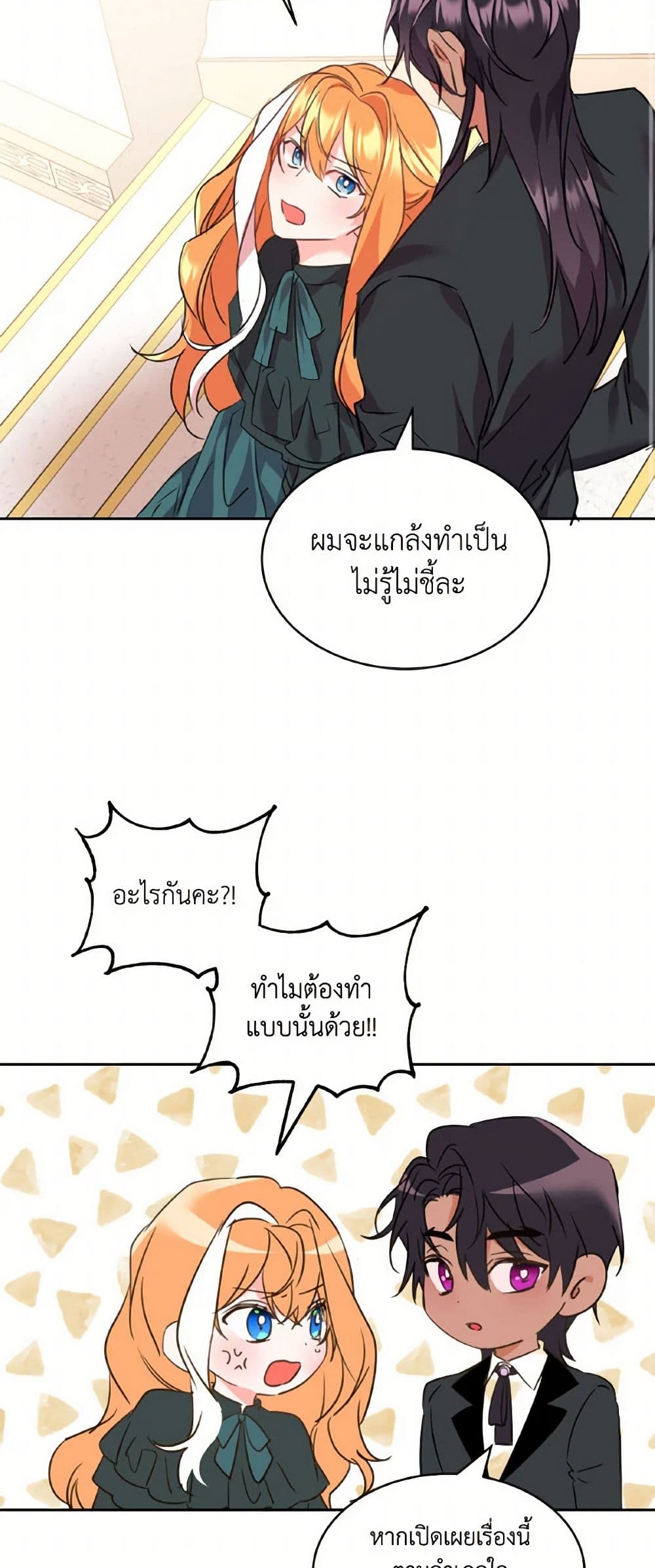 The Duke's 99th Bride page 33