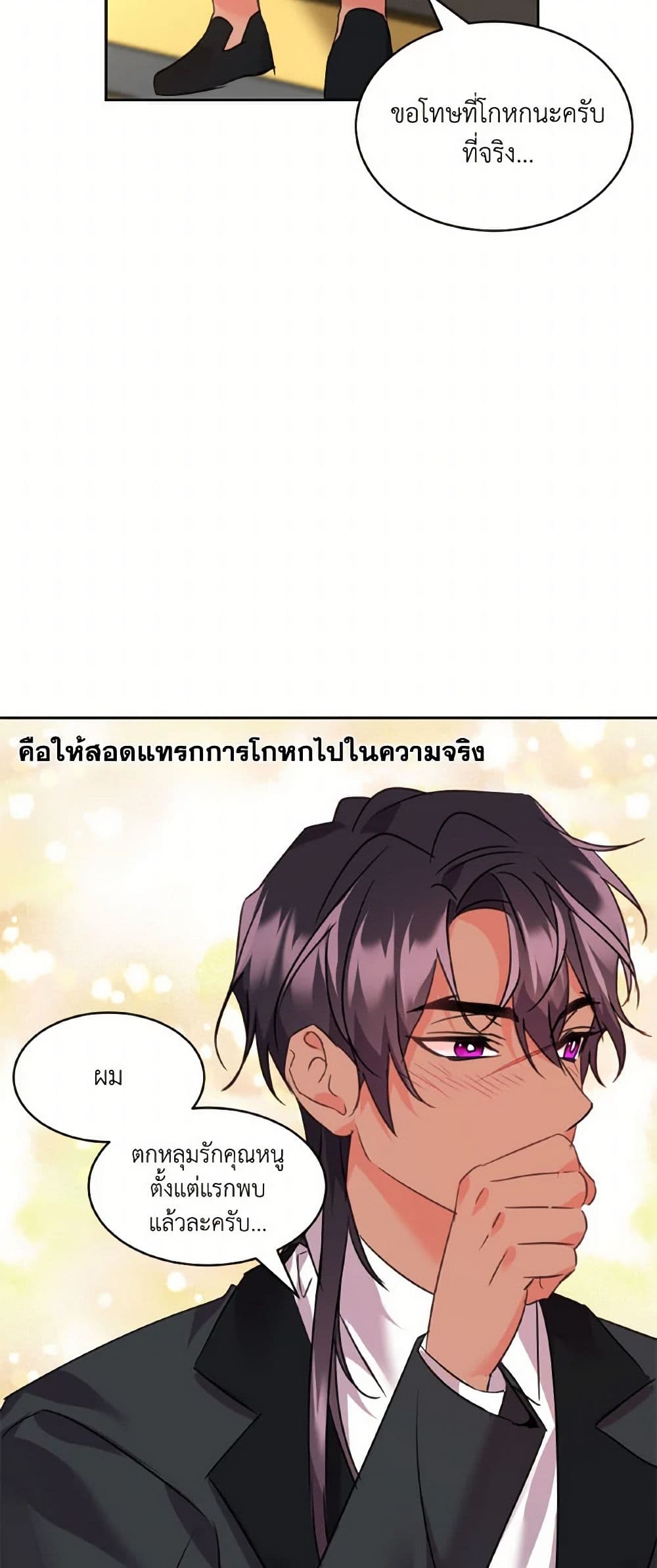 The Duke's 99th Bride page 14