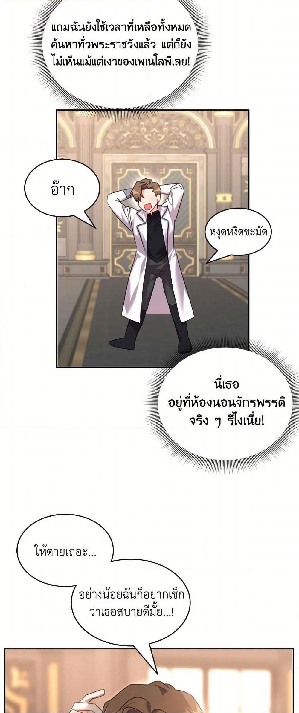 The Duke's 99th Bride page 21