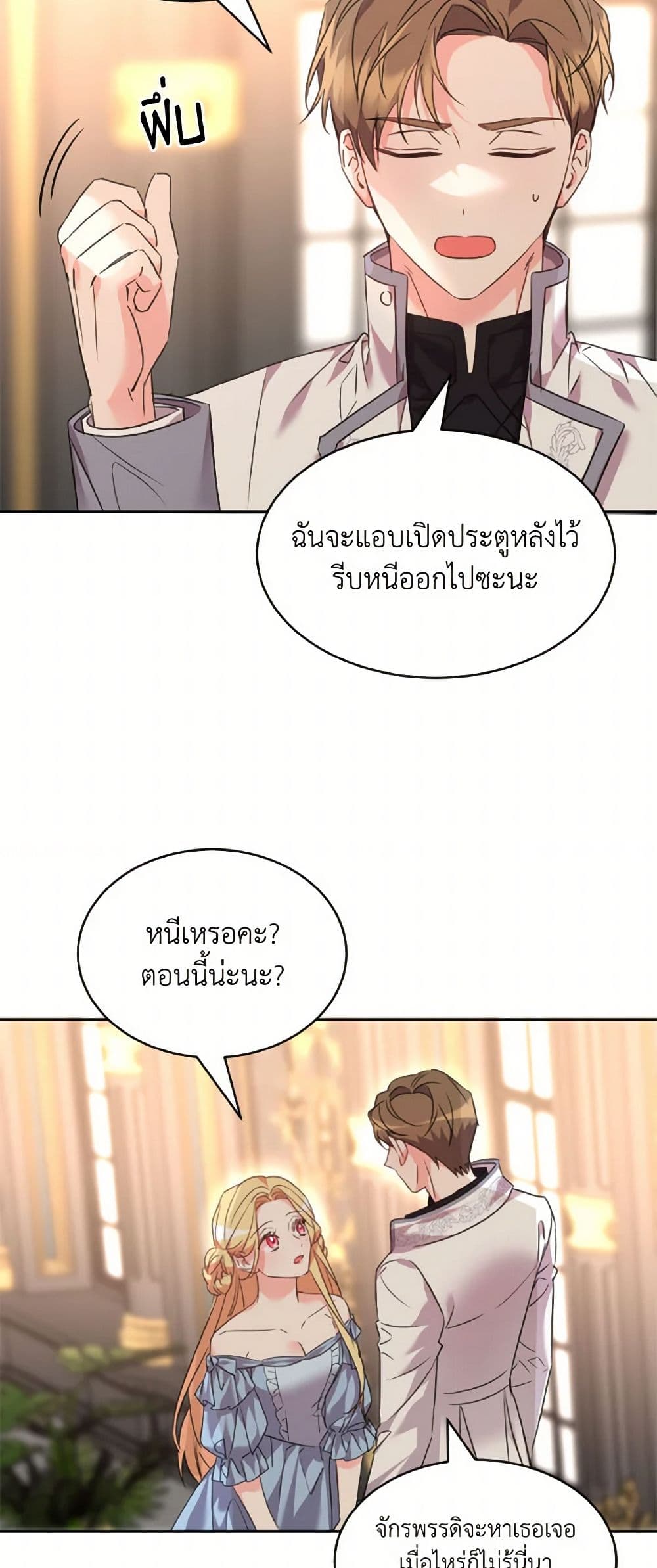 The Duke's 99th Bride page 32