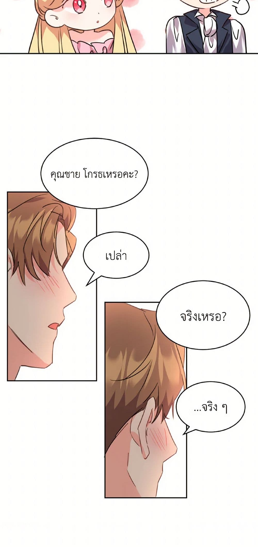 The Duke's 99th Bride page 27