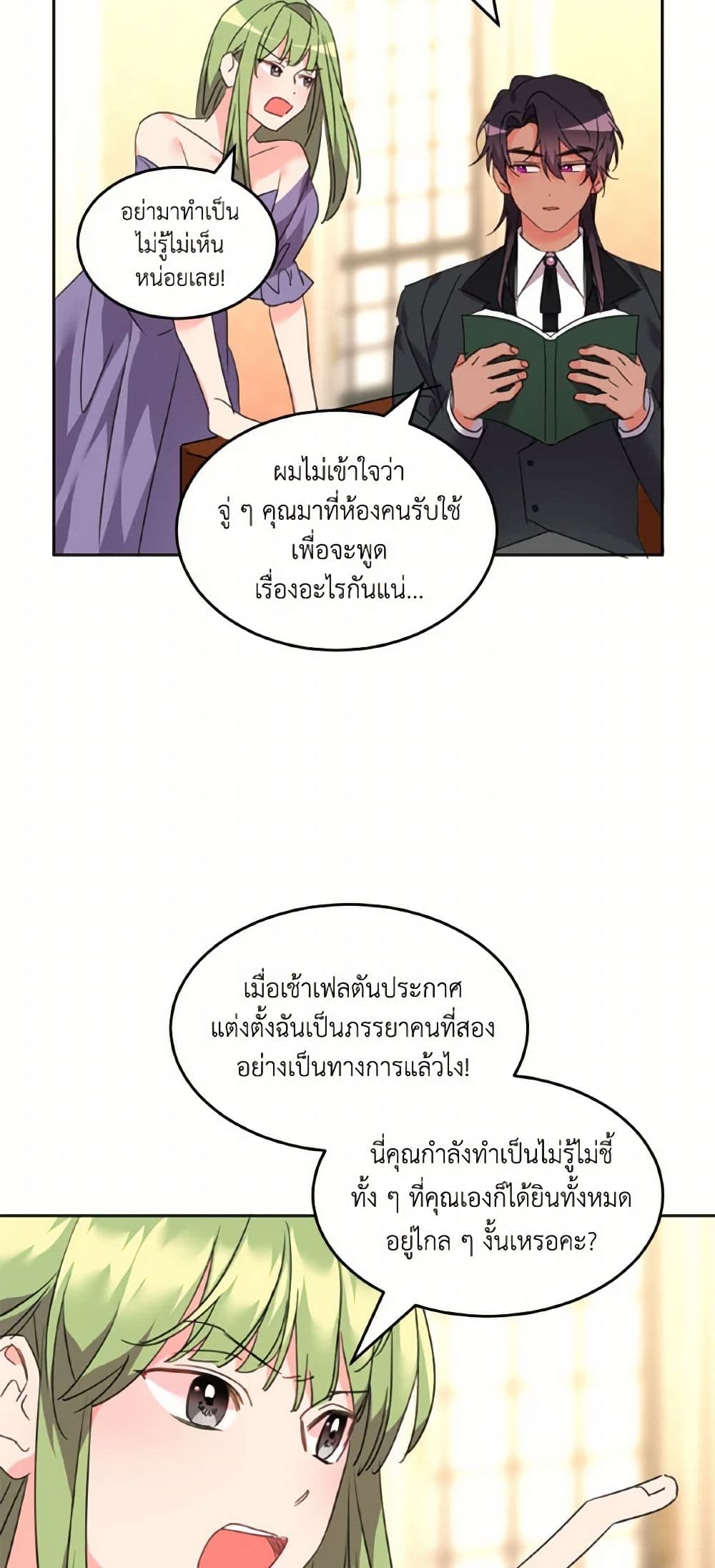 The Duke's 99th Bride page 20