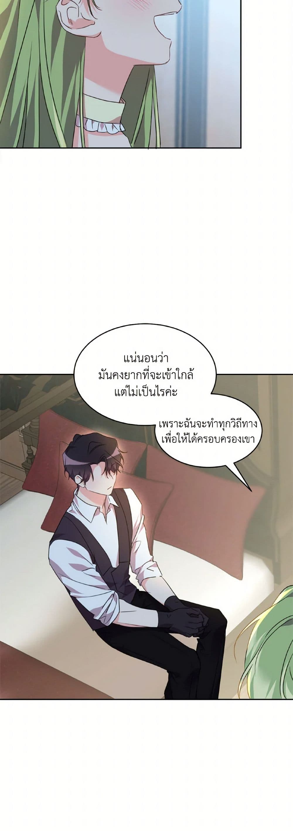 The Duke's 99th Bride page 3