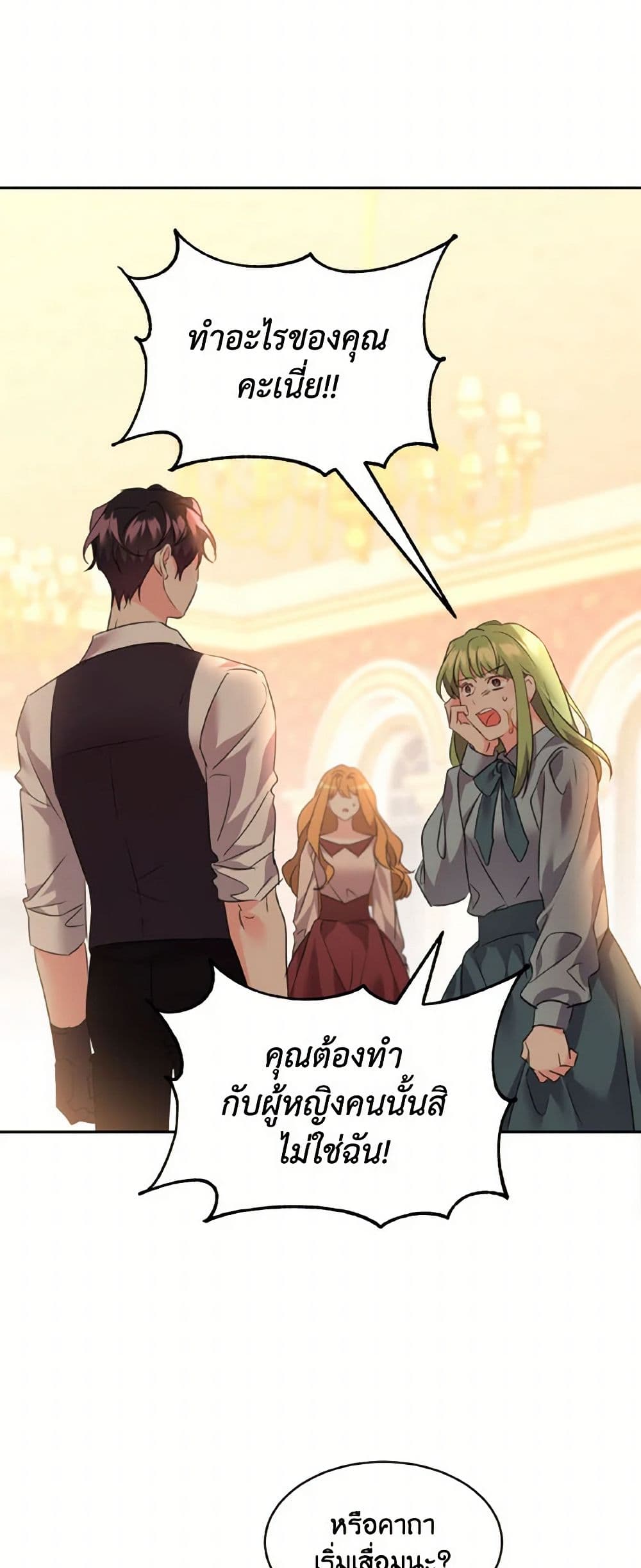 The Duke's 99th Bride page 7