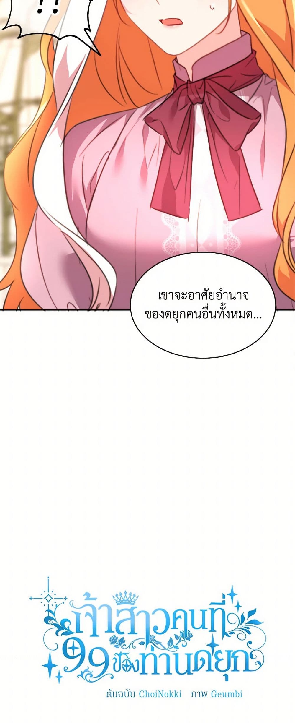 The Duke's 99th Bride page 14