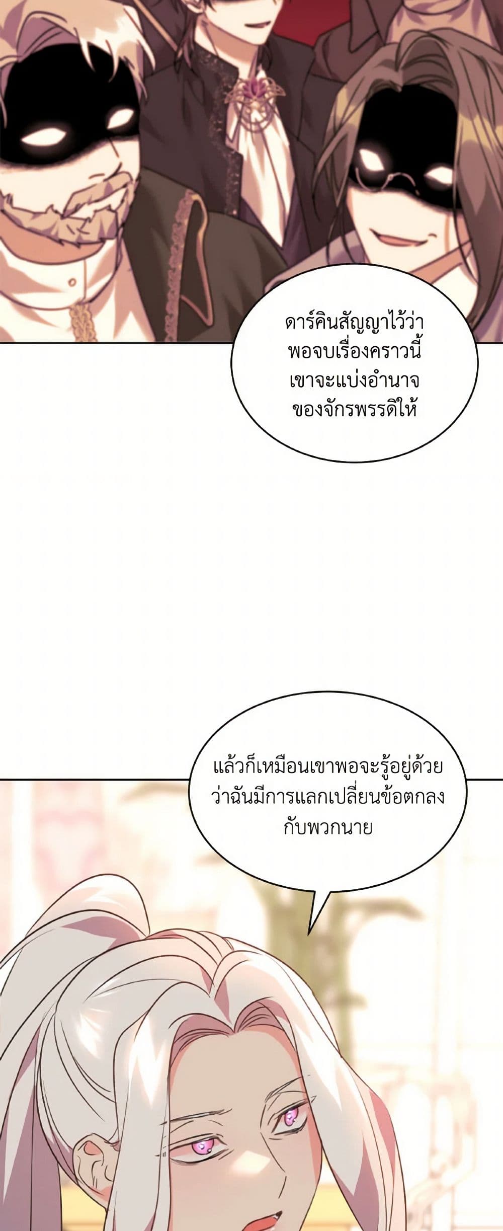 The Duke's 99th Bride page 26