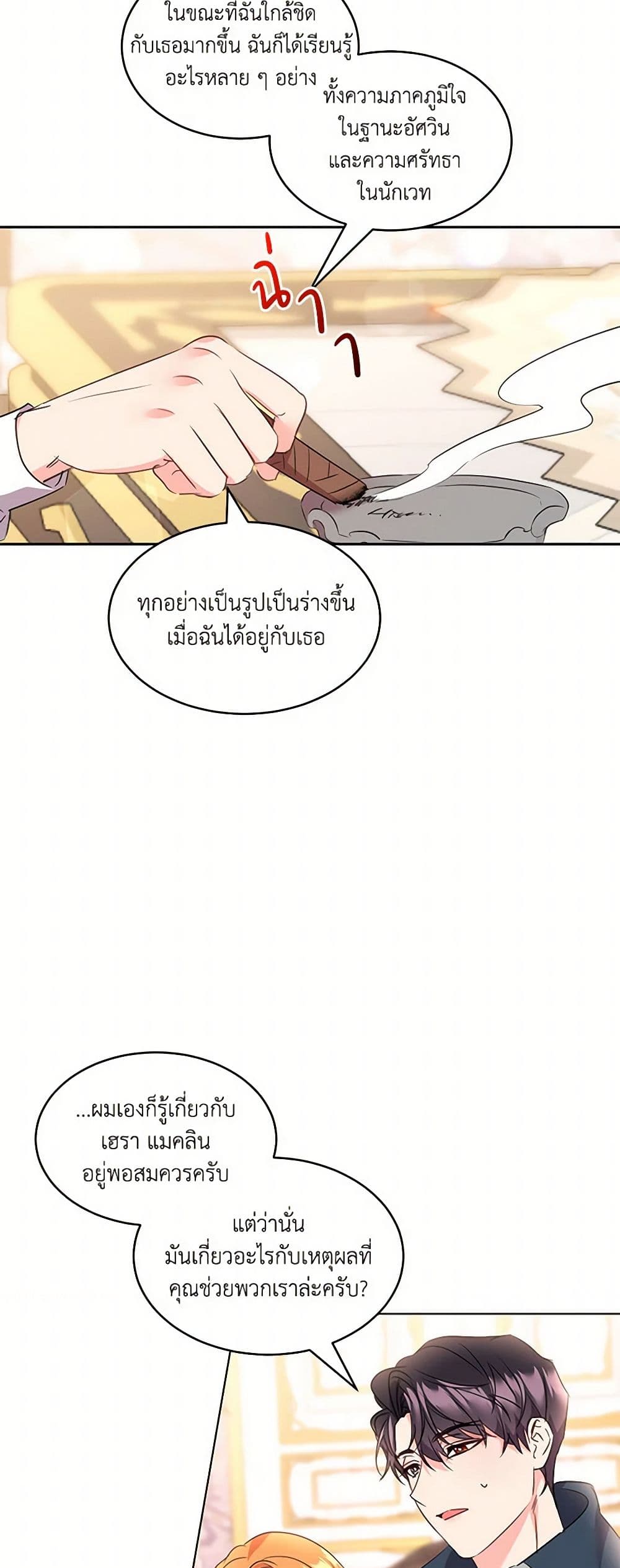 The Duke's 99th Bride page 10