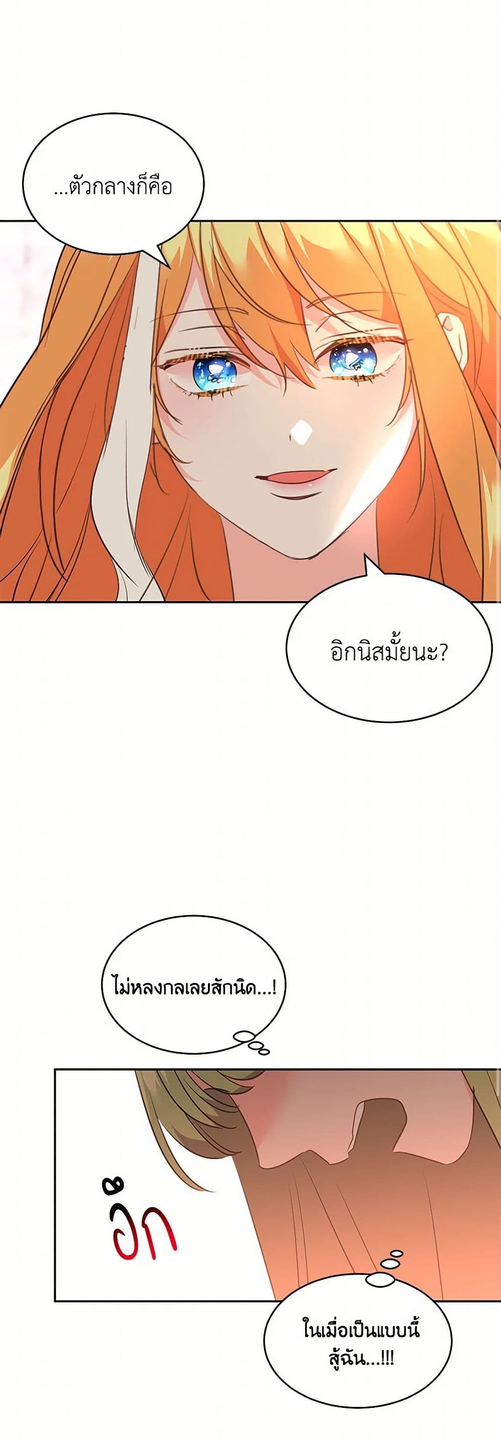The Duke's 99th Bride page 18