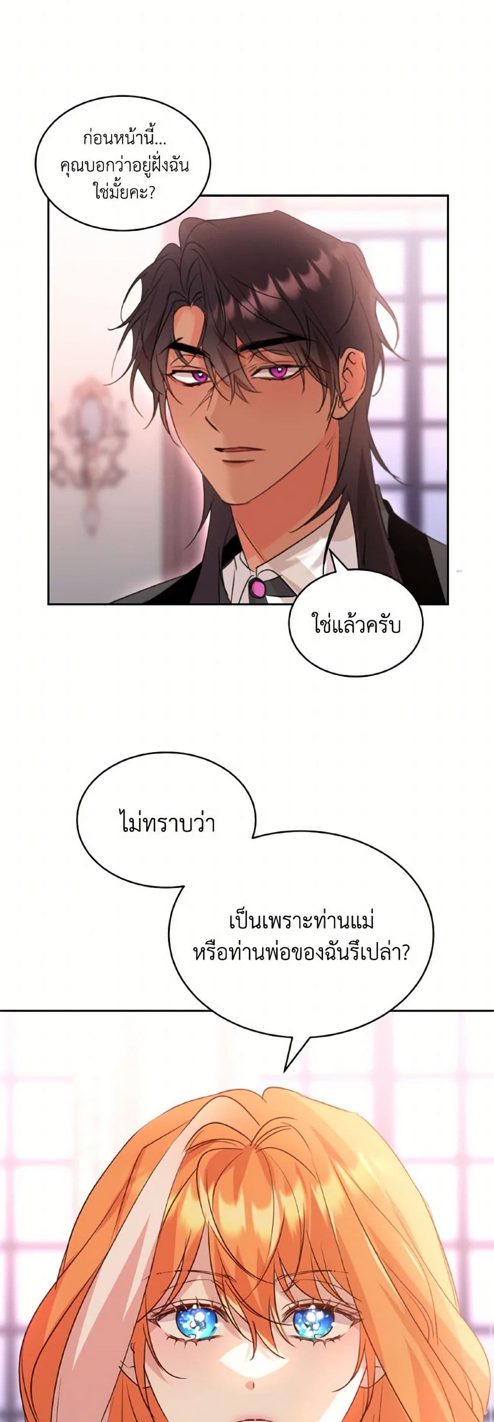 The Duke's 99th Bride page 33