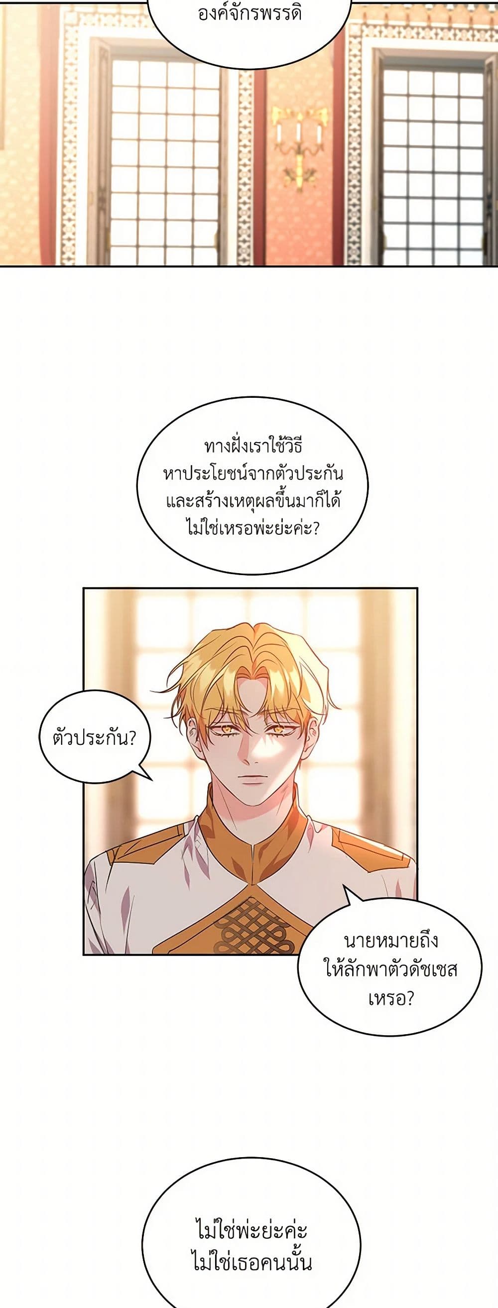The Duke's 99th Bride page 19