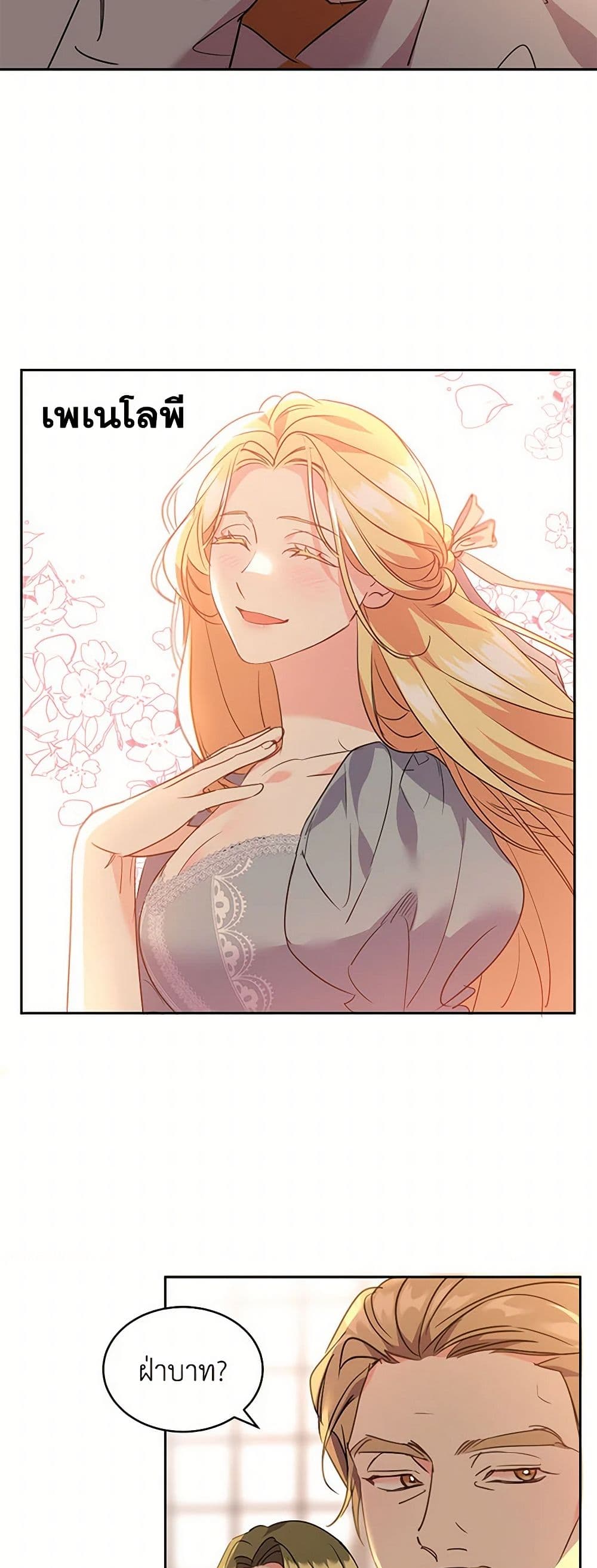 The Duke's 99th Bride page 23