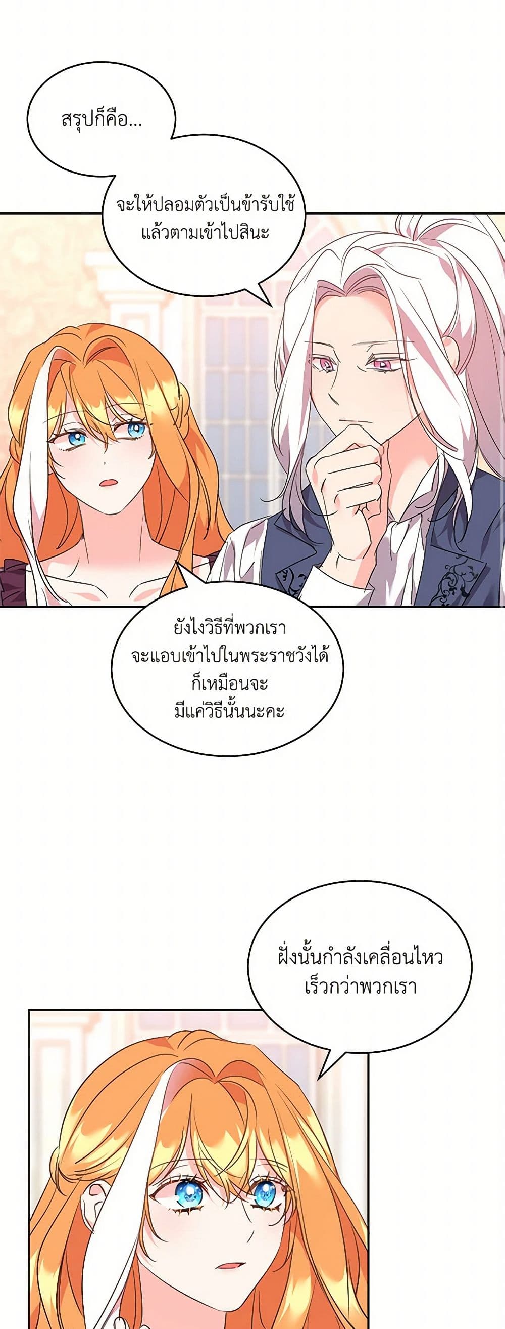 The Duke's 99th Bride page 28