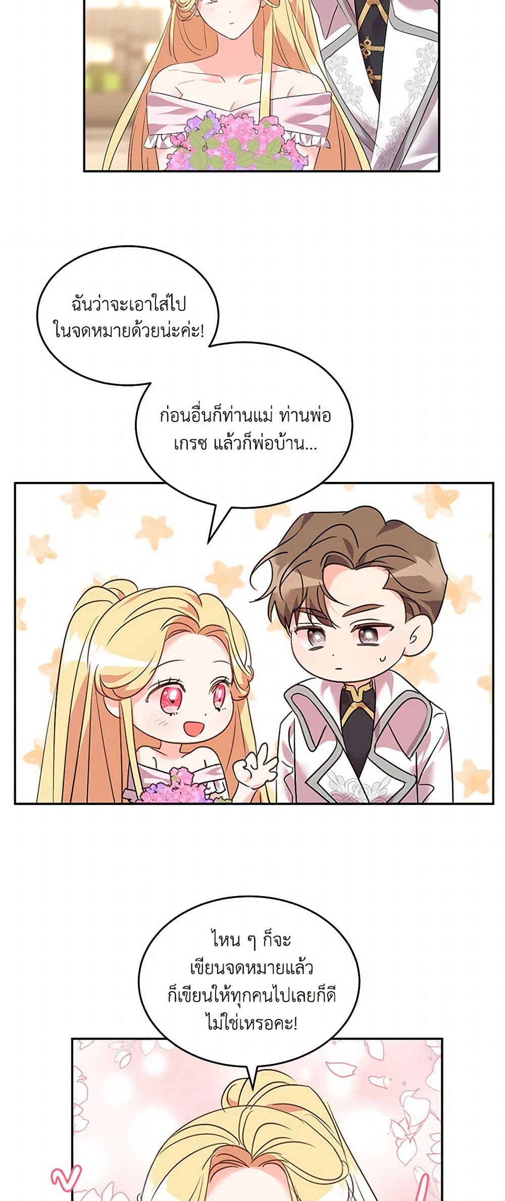 The Duke's 99th Bride page 15