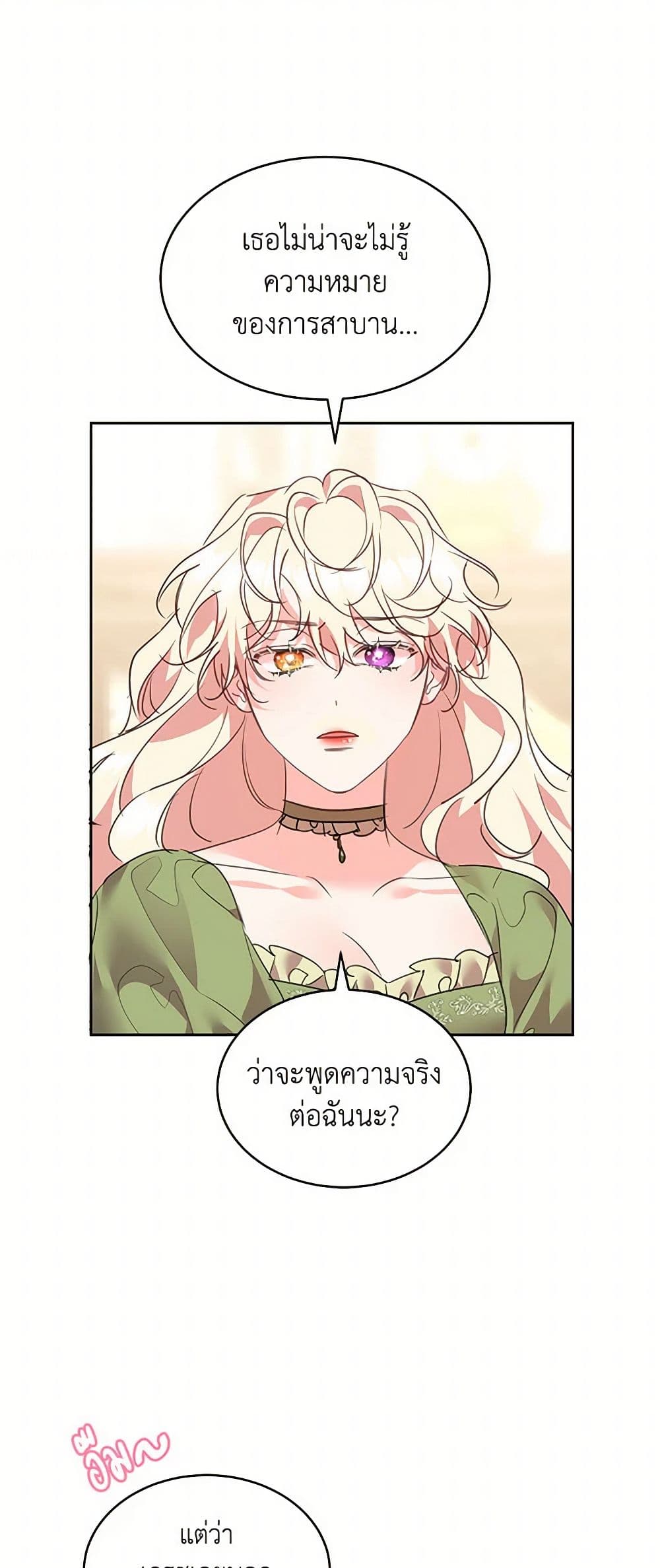 The Duke's 99th Bride page 34