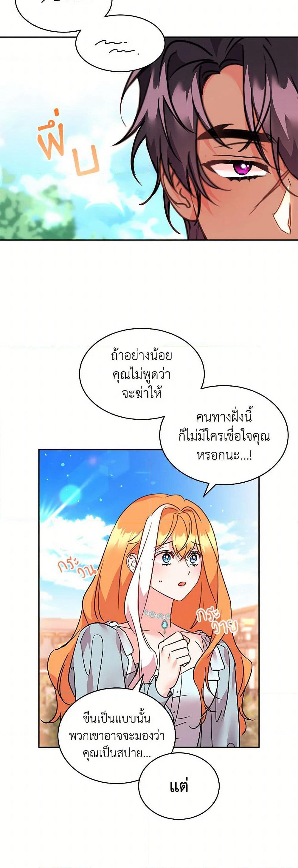 The Duke's 99th Bride page 38