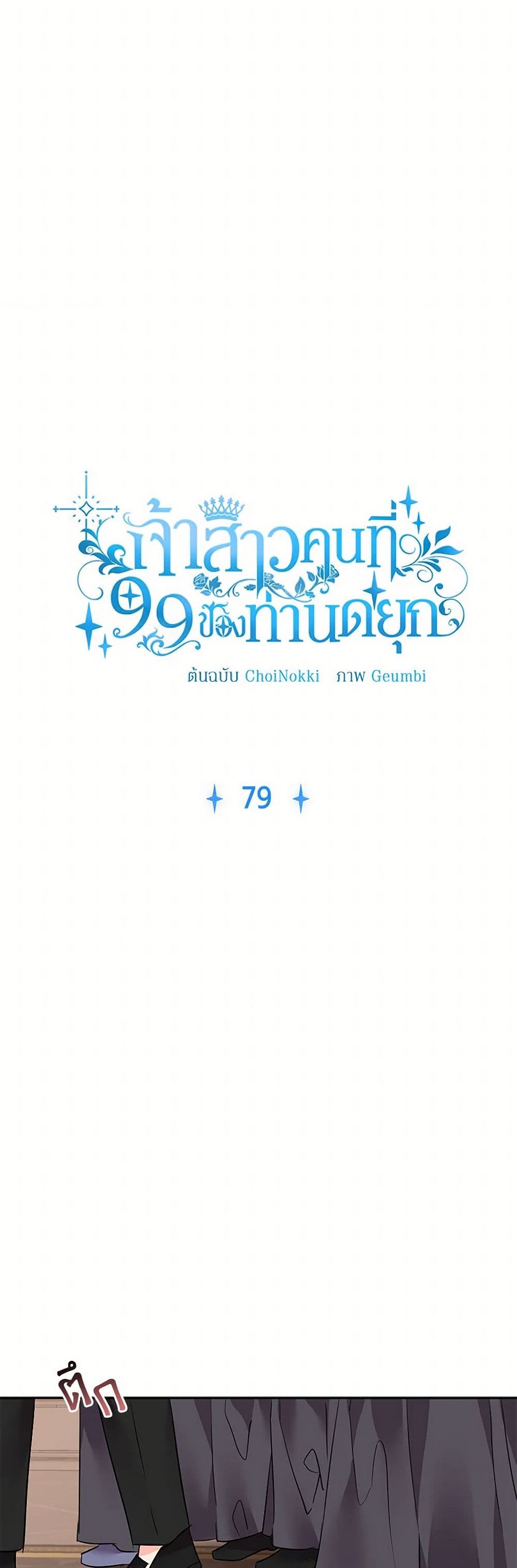 The Duke's 99th Bride page 12