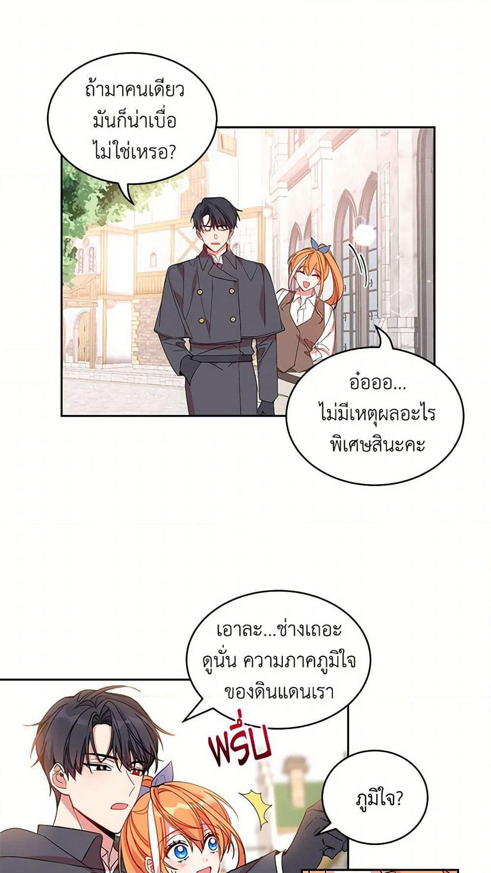 The Duke's 99th Bride page 23