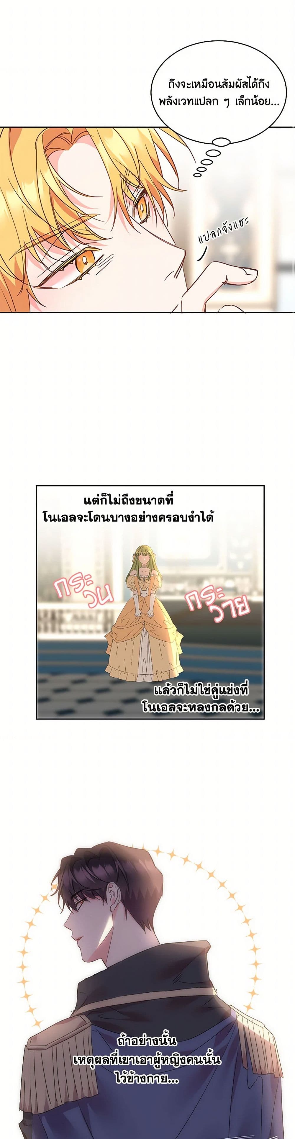 The Duke's 99th Bride page 14