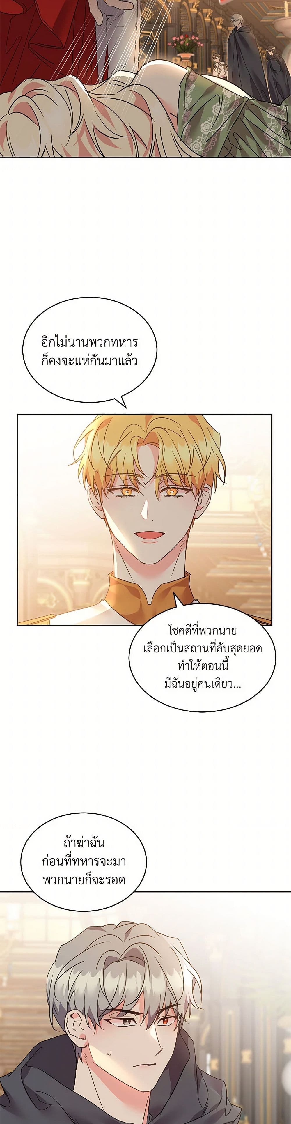 The Duke's 99th Bride page 28