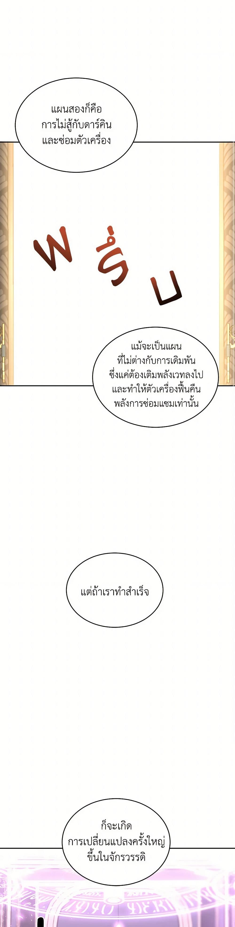 The Duke's 99th Bride page 13