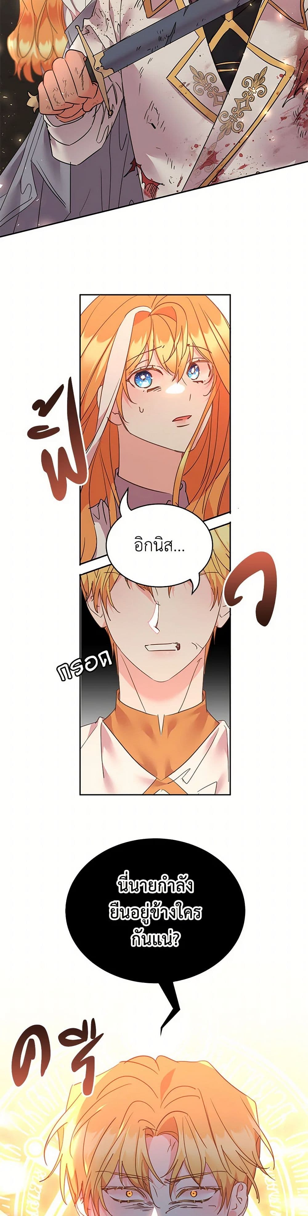 The Duke's 99th Bride page 23