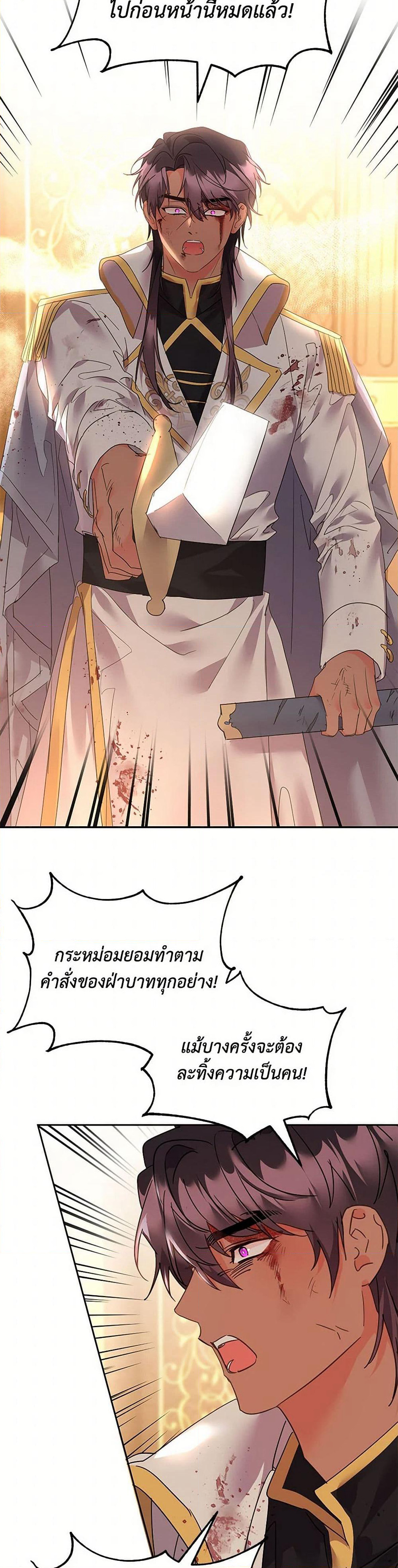 The Duke's 99th Bride page 26