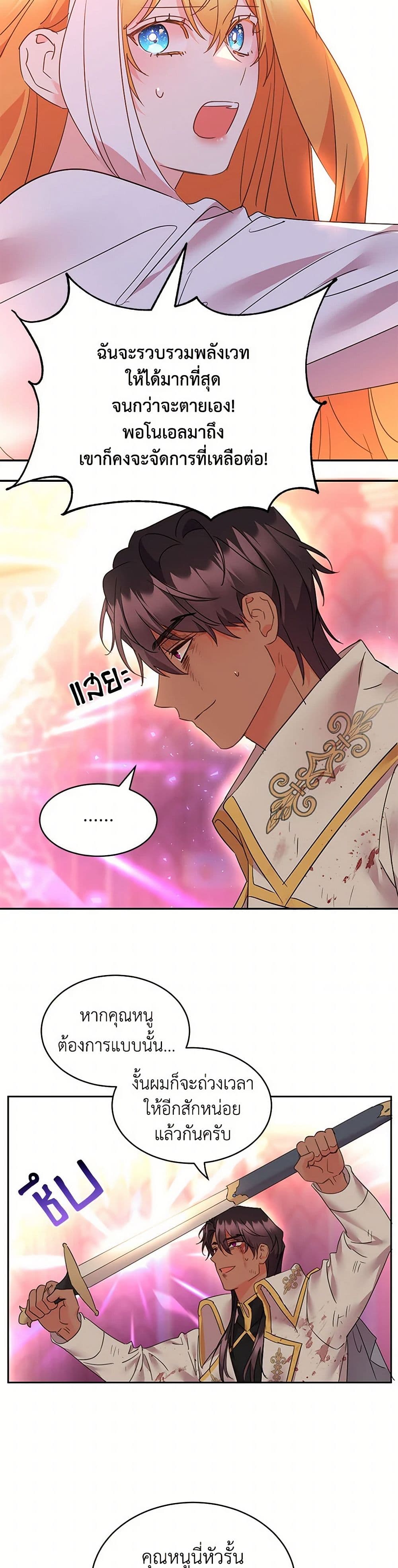 The Duke's 99th Bride page 31