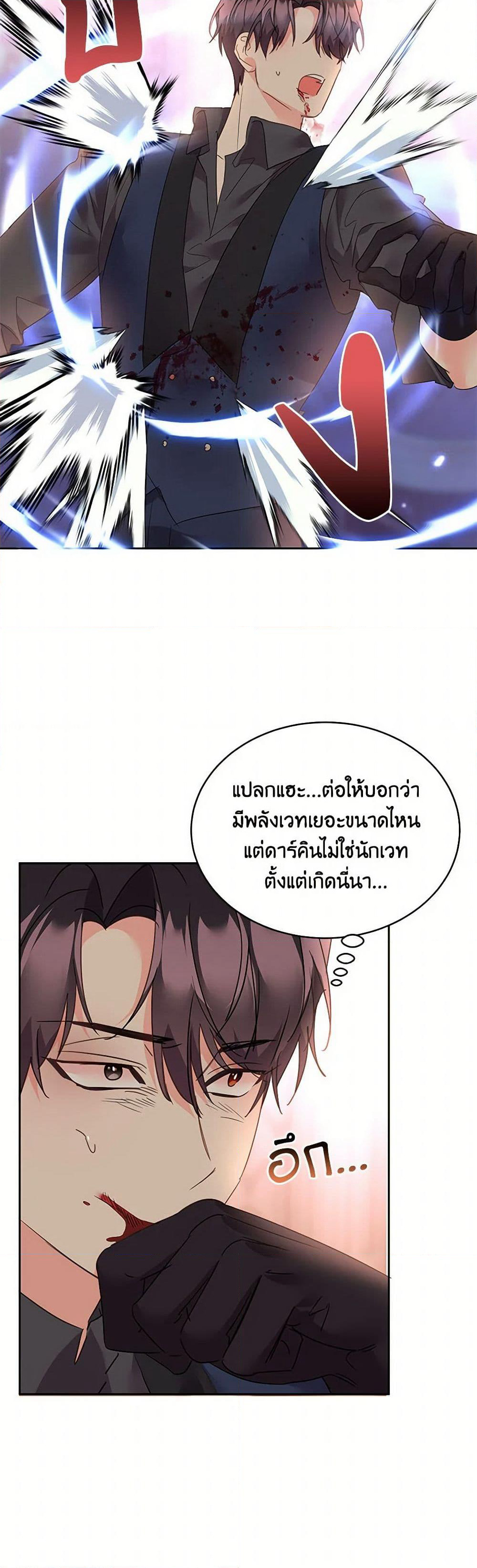 The Duke's 99th Bride page 26