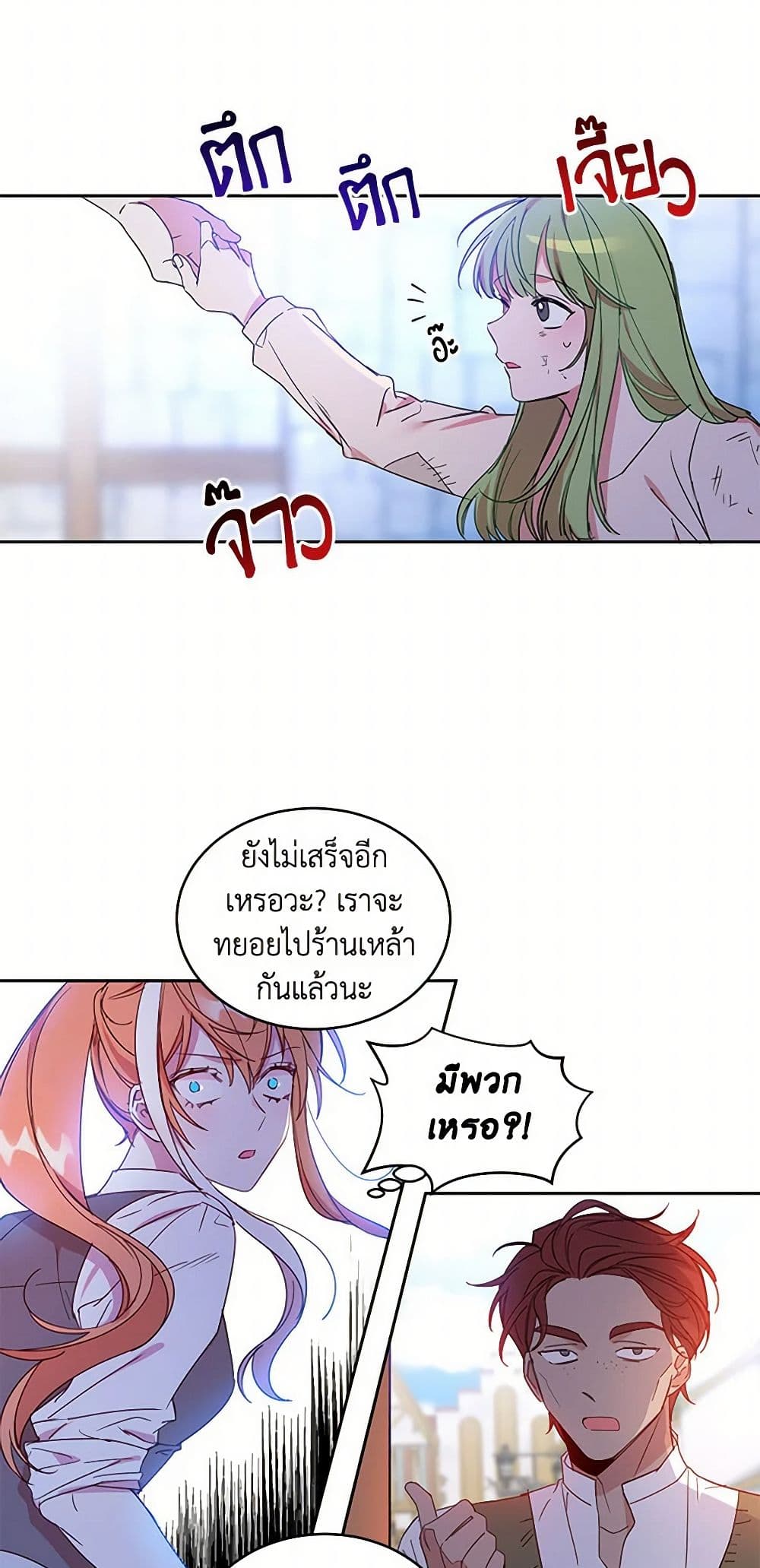 The Duke's 99th Bride page 18