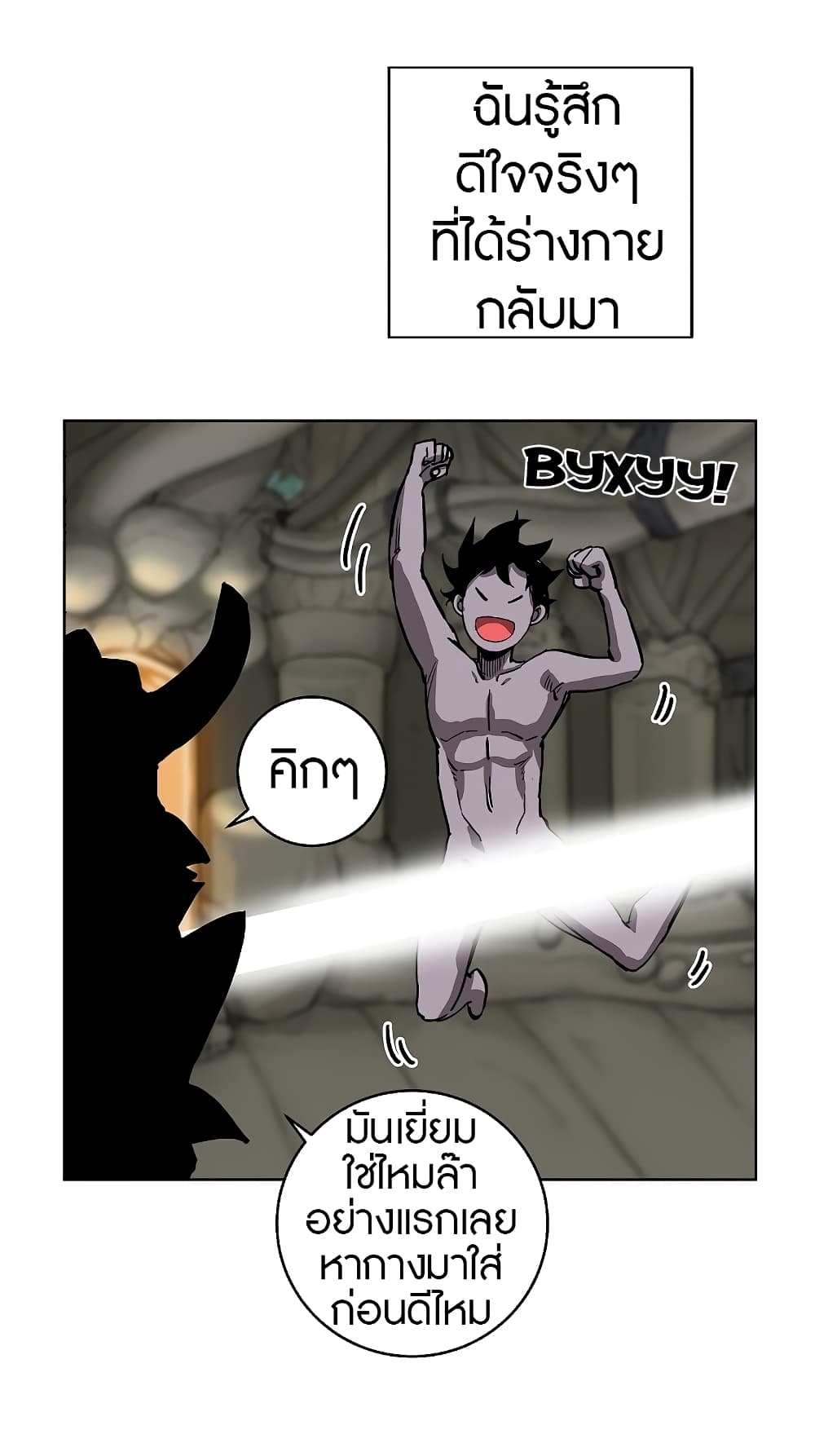 The Dungeon Master page 56