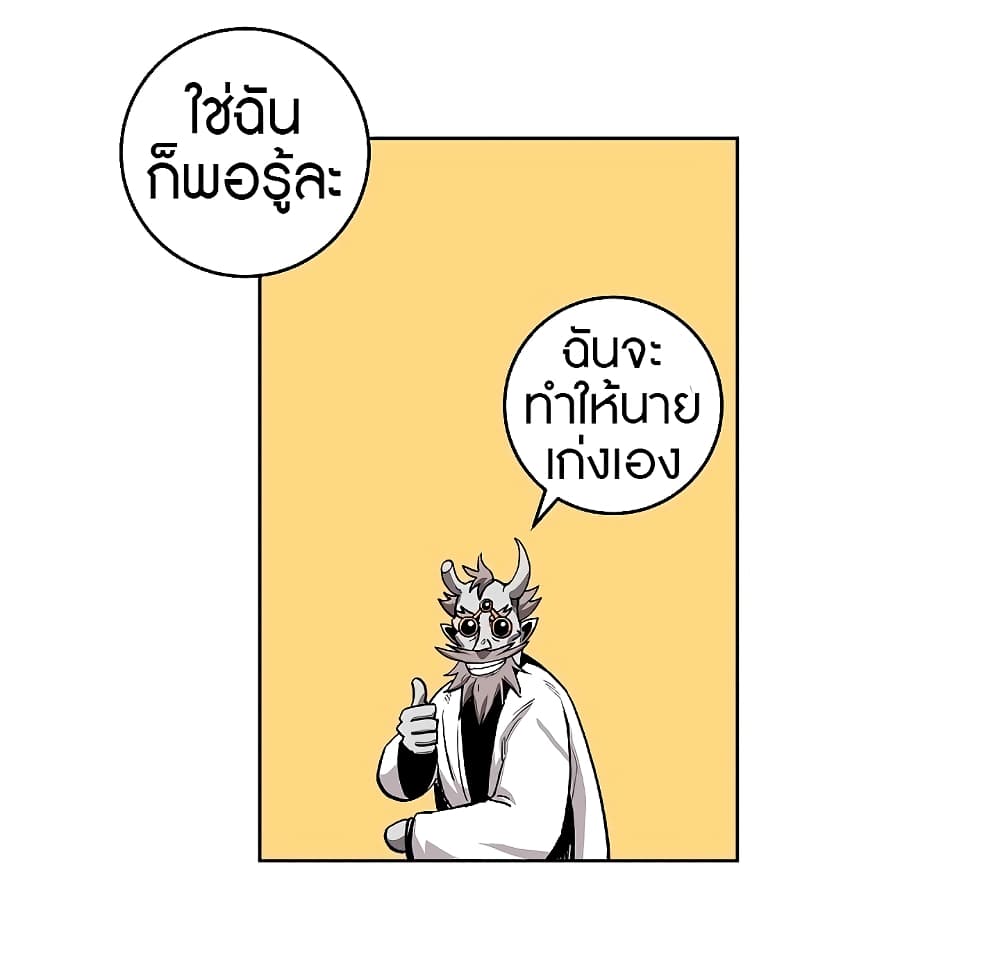 The Dungeon Master page 68