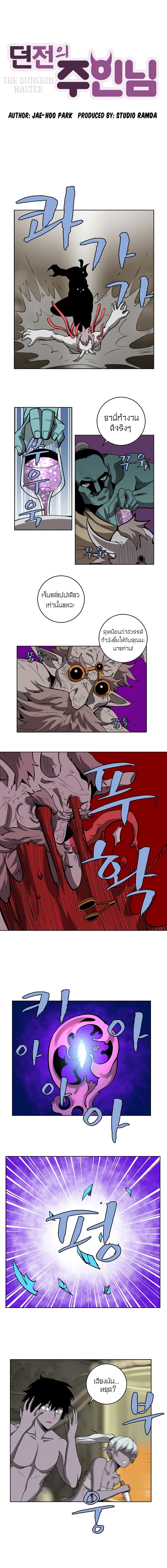 The Dungeon Master page 3
