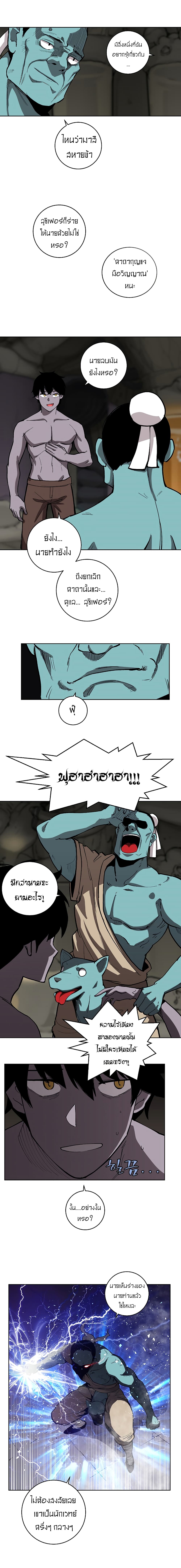 The Dungeon Master page 8