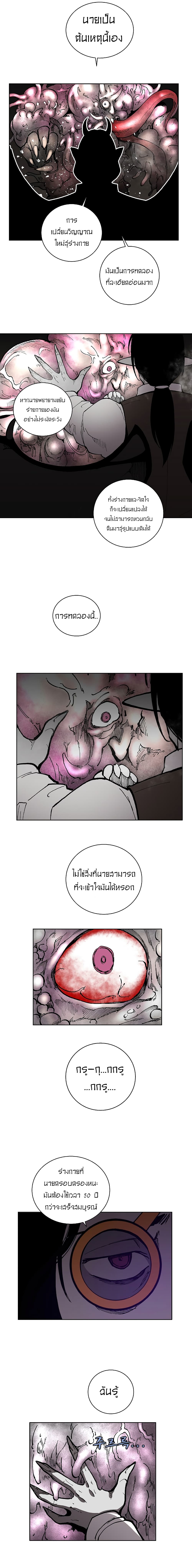 The Dungeon Master page 7