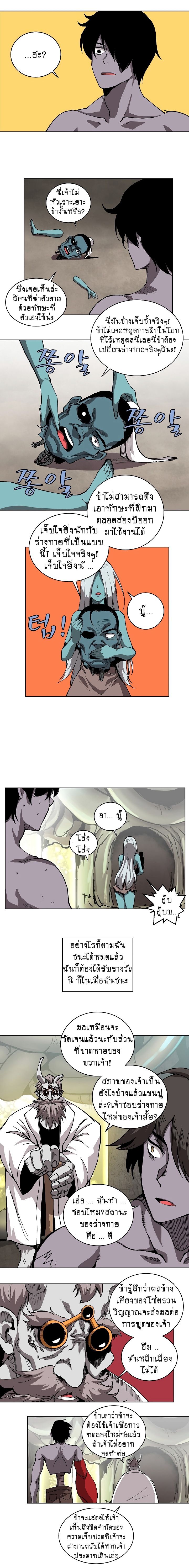 The Dungeon Master page 5