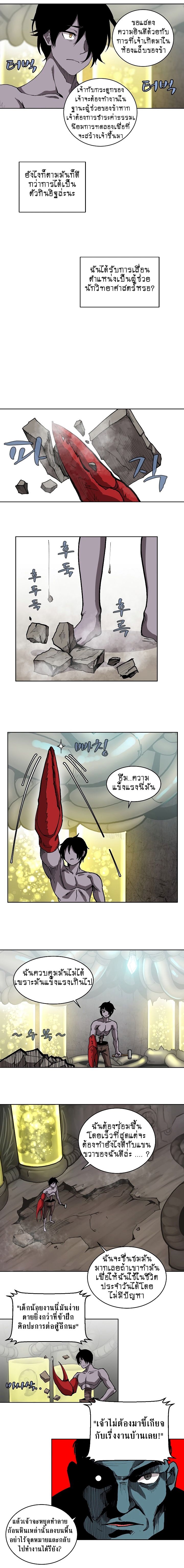 The Dungeon Master page 6