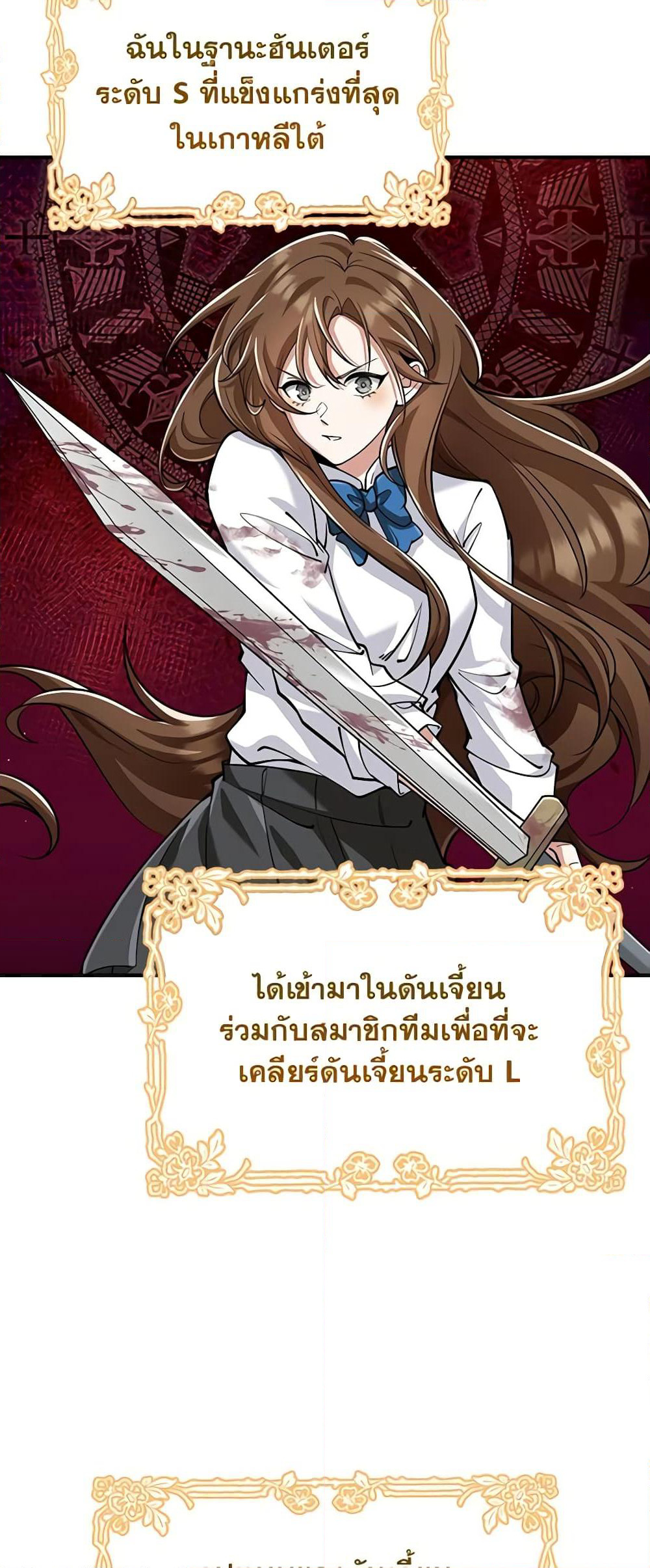 The Dungeon's Dying S-Class Lady page 5
