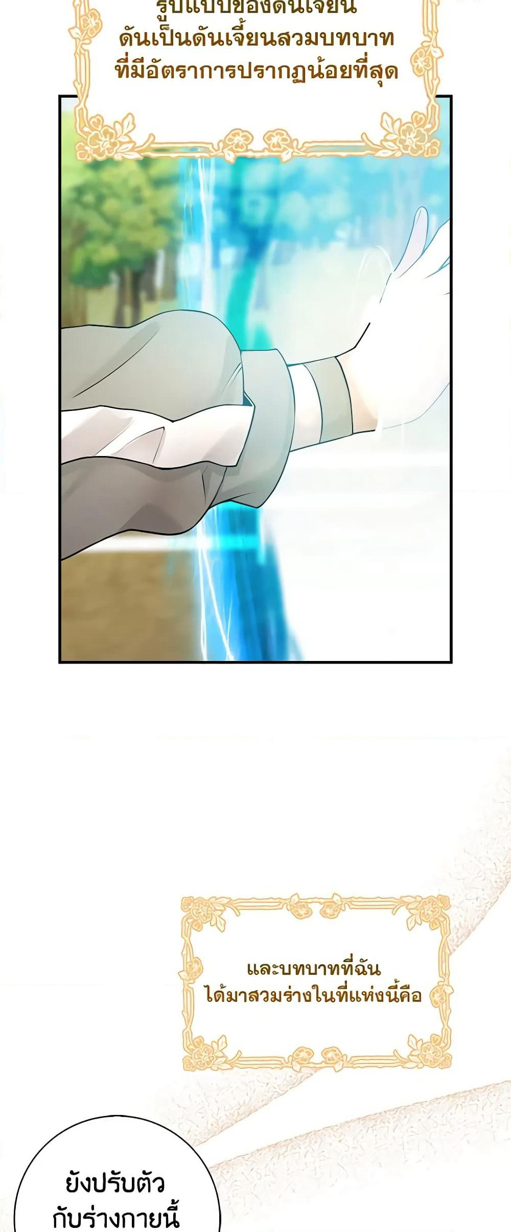 The Dungeon's Dying S-Class Lady page 6