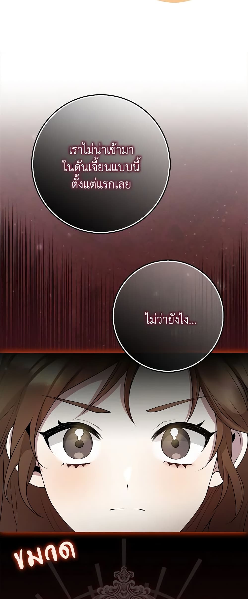 The Dungeon's Dying S-Class Lady page 15