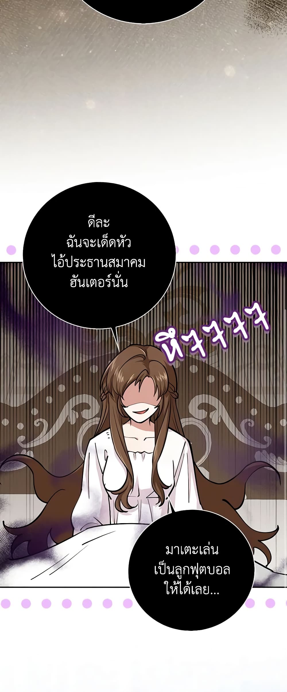 The Dungeon's Dying S-Class Lady page 18