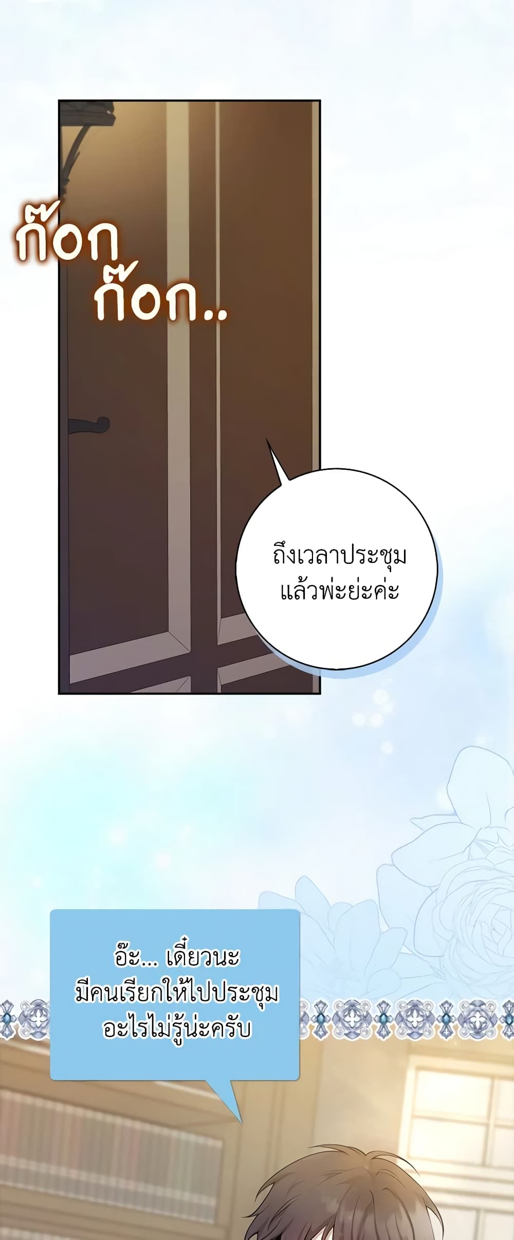 The Dungeon's Dying S-Class Lady page 28