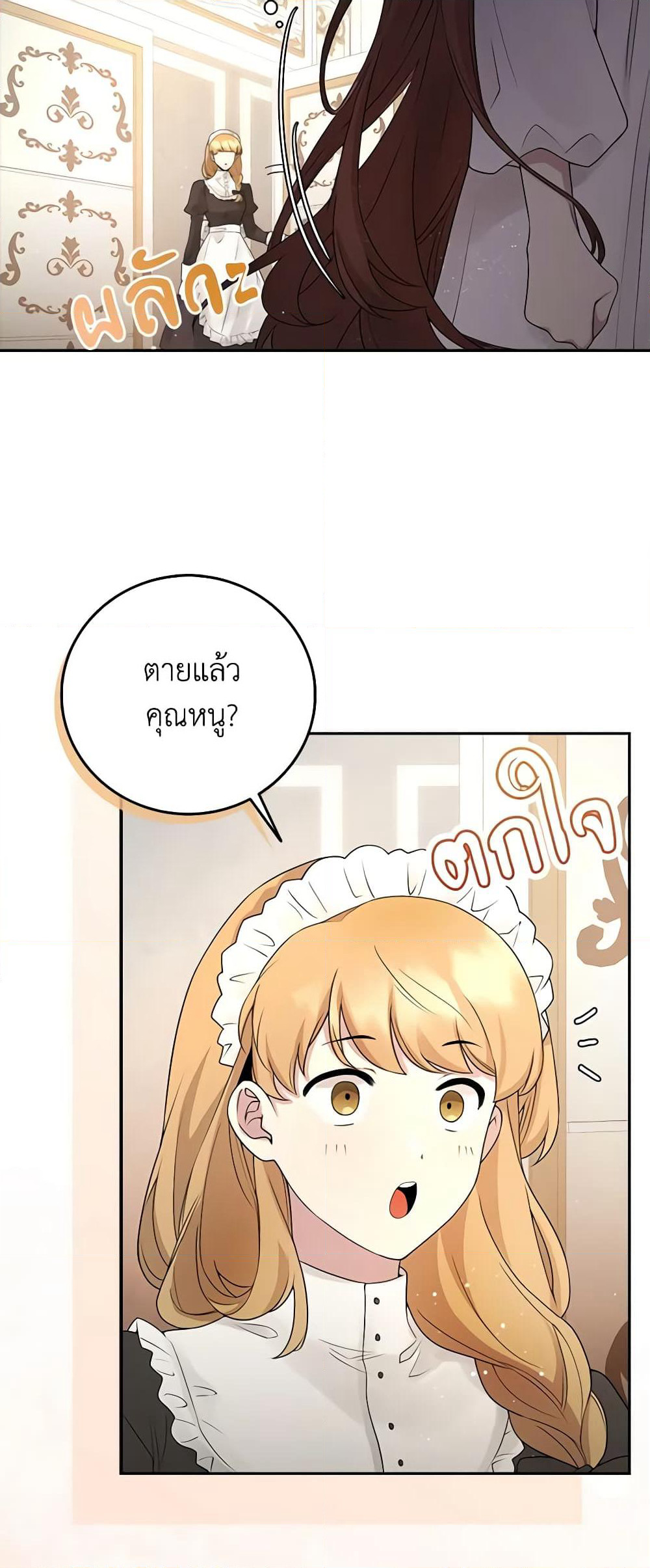 The Dungeon's Dying S-Class Lady page 54