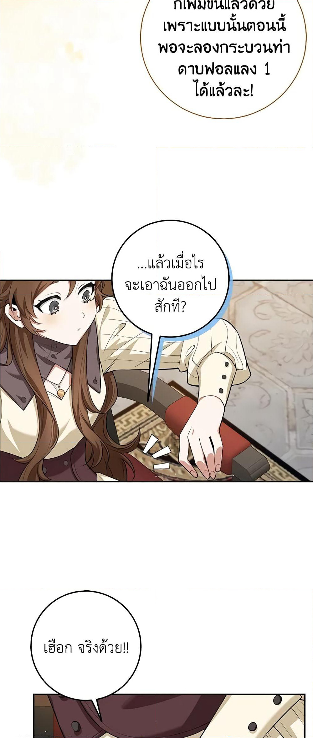 The Dungeon's Dying S-Class Lady page 4