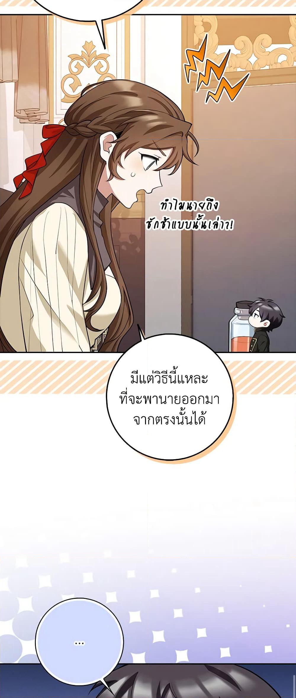 The Dungeon's Dying S-Class Lady page 10