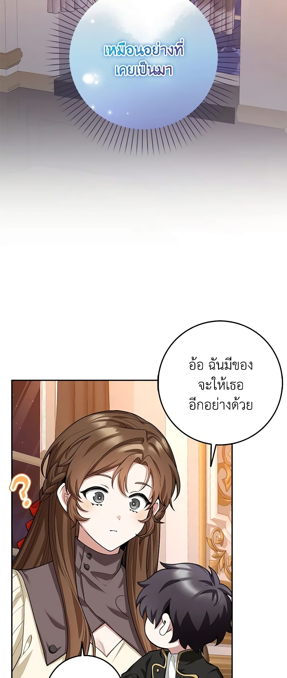 The Dungeon's Dying S-Class Lady page 17